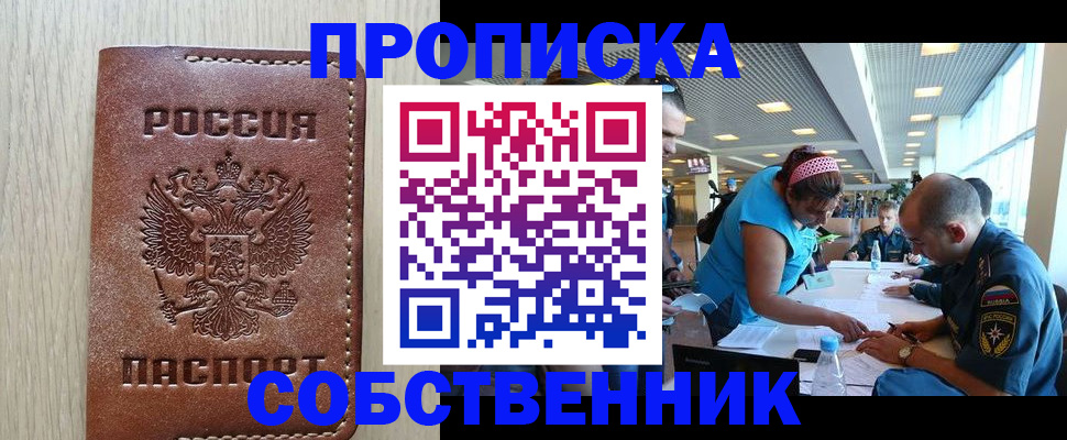 прописка законно в Шахунье